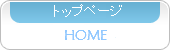 トップページ